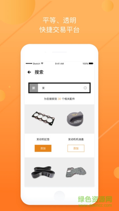 車鈴網(wǎng)(汽車比價交易) v1.0.8 安卓版 2
