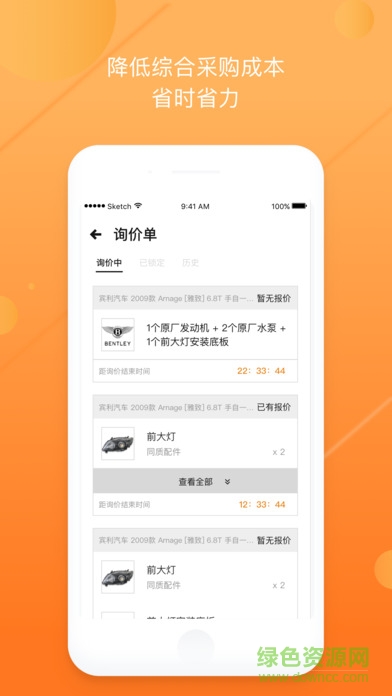 車鈴網(wǎng)(汽車比價交易) v1.0.8 安卓版 3