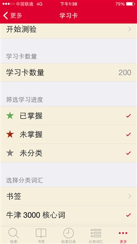 牛津高階詞典第8版ios下載