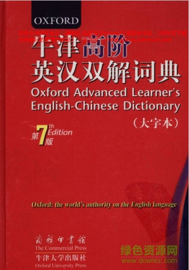 牛津高階英漢雙解詞典第7版 pdf電子版 0