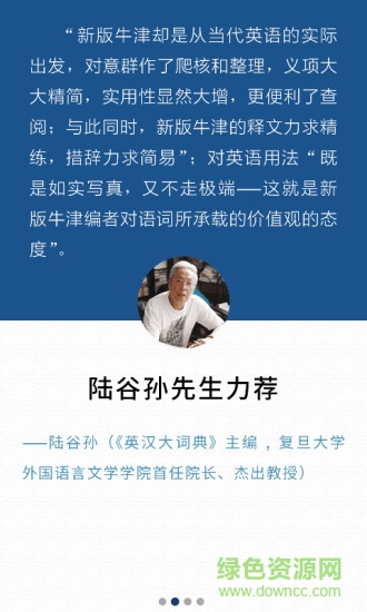 牛津雙解詞典正式版