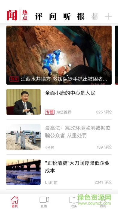 人民時(shí)評(píng)app