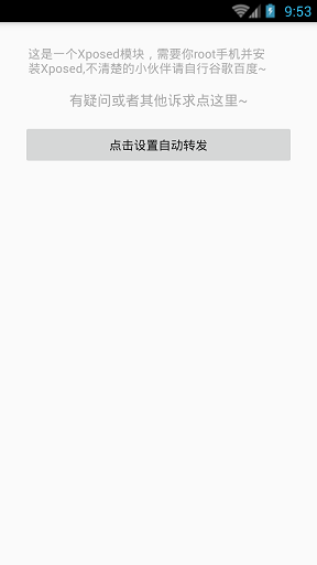 微信自動轉(zhuǎn)發(fā)工具 v1.0.1 安卓版 0
