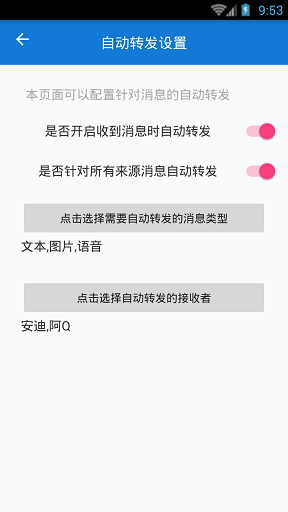 微信自動轉(zhuǎn)發(fā)工具 v1.0.1 安卓版 1