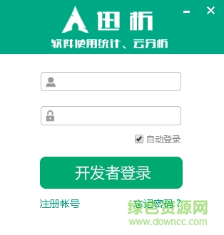 迅析統(tǒng)計(jì)分析系統(tǒng) v1.0.0 官方版 0