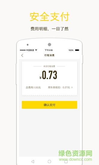 昆明共享單車軟件 v1.8.5 安卓版_附注冊教程 1