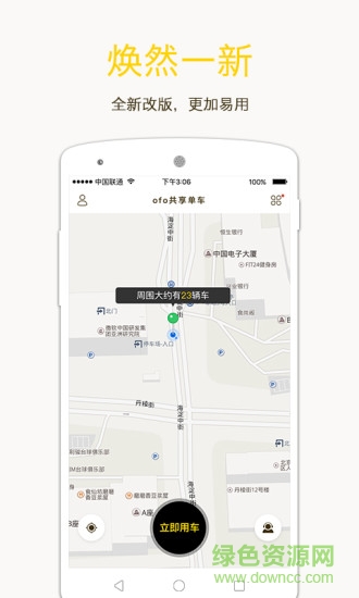 昆明共享單車軟件 v1.8.5 安卓版_附注冊教程 0