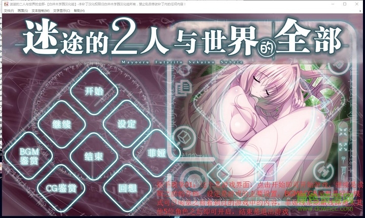 迷途的二人與世界漢化版 v1.2 最新版 0