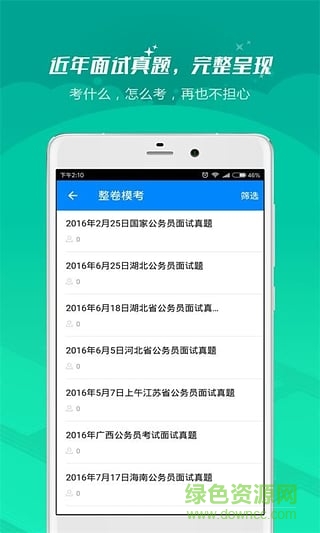 101貝考公務(wù)員面試手機(jī)版 v6.8.9 官網(wǎng)安卓版 0