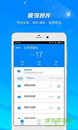 101貝考公務(wù)員面試手機(jī)版 v6.8.9 官網(wǎng)安卓版 2