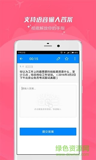 101貝考公務(wù)員面試手機(jī)版 v6.8.9 官網(wǎng)安卓版 3