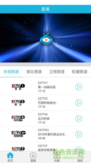 湖北iptv ios手機版 v1.0.5 iphone版 0