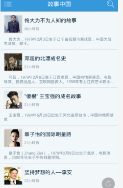 故事中國(guó)手機(jī)版 v1.0 安卓論壇版 0