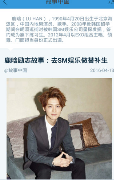 故事中國(guó)手機(jī)版 v1.0 安卓論壇版 1