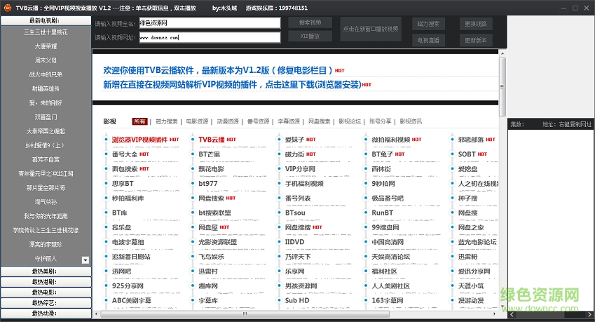 TVB云播全網(wǎng)VIP視頻搜索播放器 v1.2 免費版 0