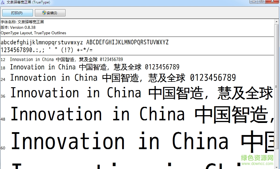 wenquanyizenheimono字體  0