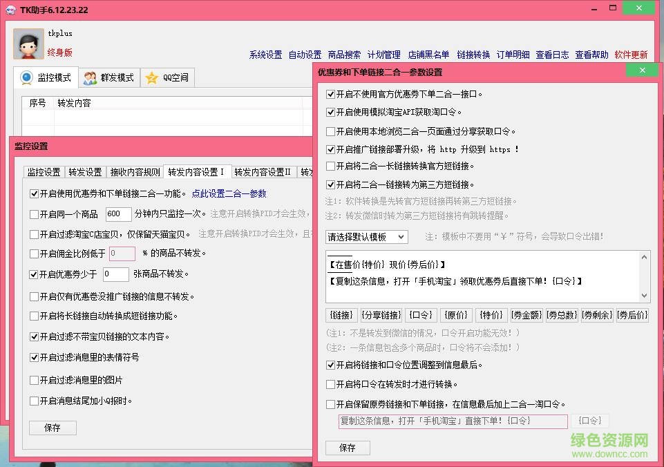 軍師淘客軟件 v6.12.23.22 官方最新版 0
