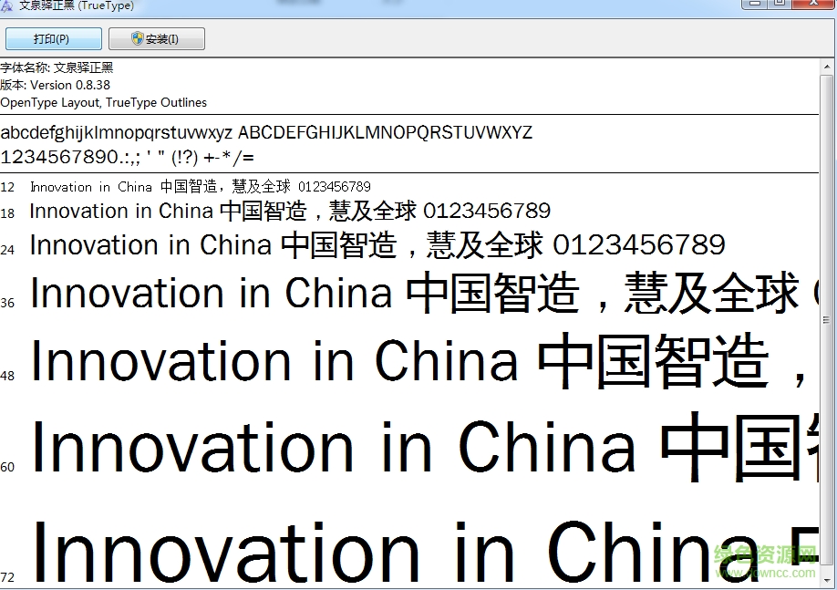 文泉驛正黑體 ttf版 0