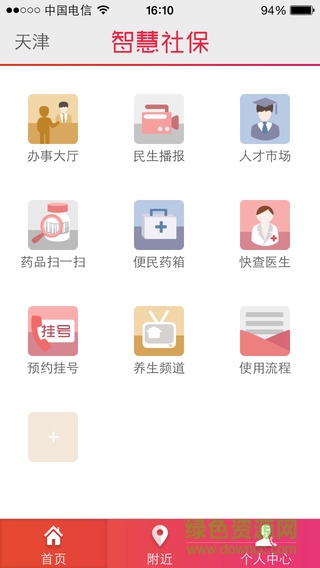 唐山人社app蘋果版 v2.7.5 iphone版 4