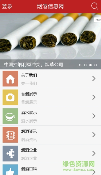 煙酒平臺(tái)手機(jī)版 v1.0.0 安卓版 0