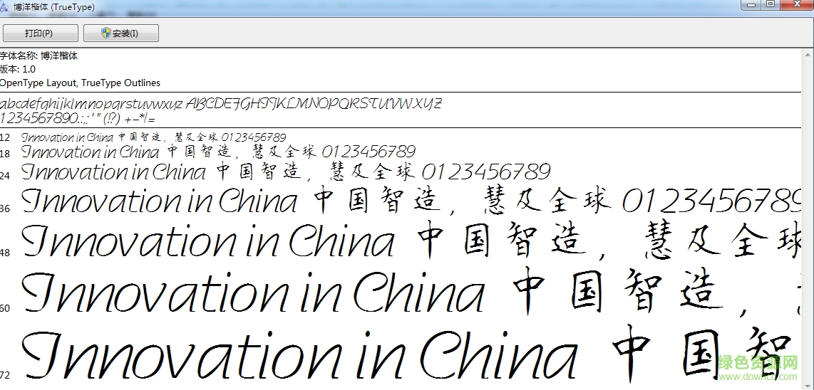博洋楷體簡體  0