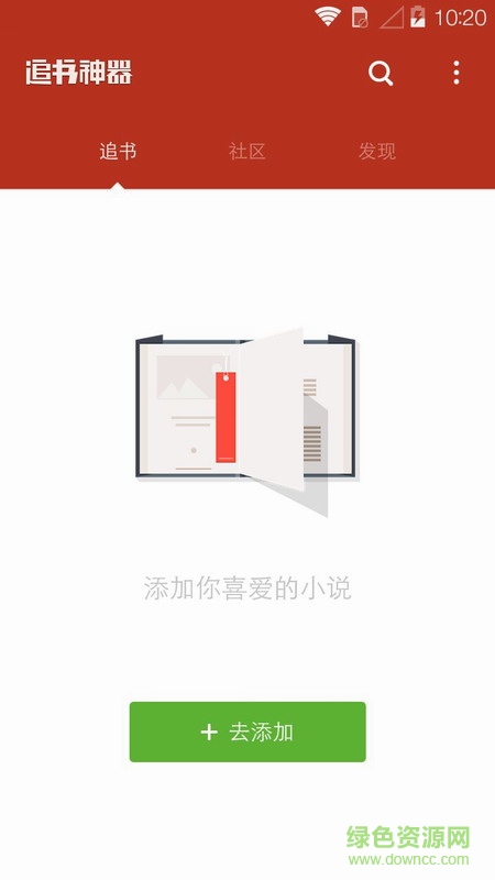 追書(shū)神器橙色內(nèi)部版下載