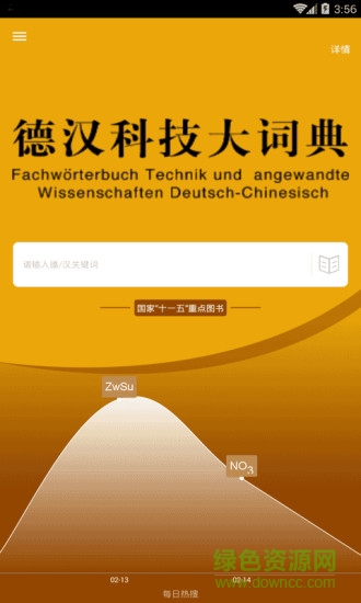 德漢科技大詞典客戶端