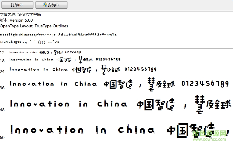 漢儀六字黑簡  0