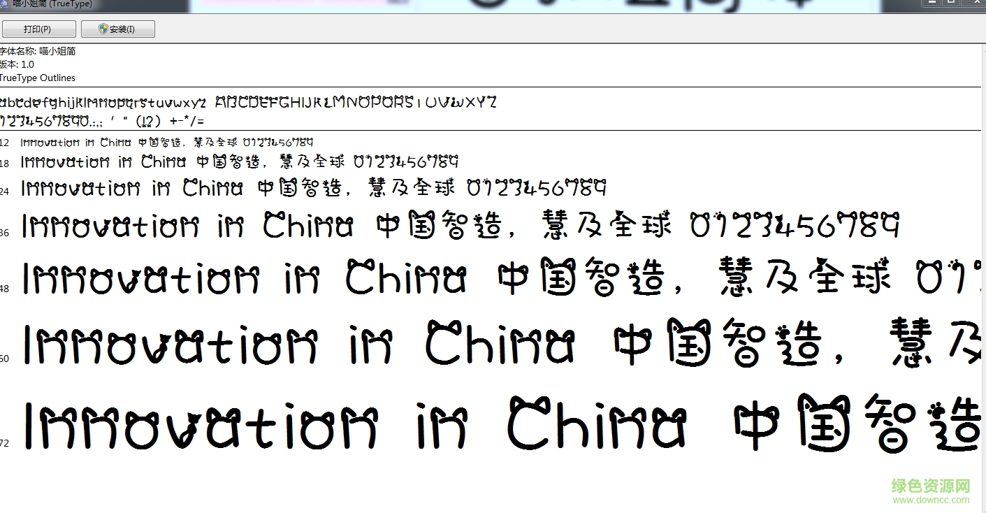 漢儀喵小姐體 ttf版 0
