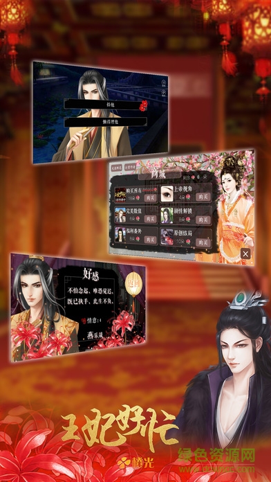 王妃好忙免費(fèi)版 v1.0 安卓版 1