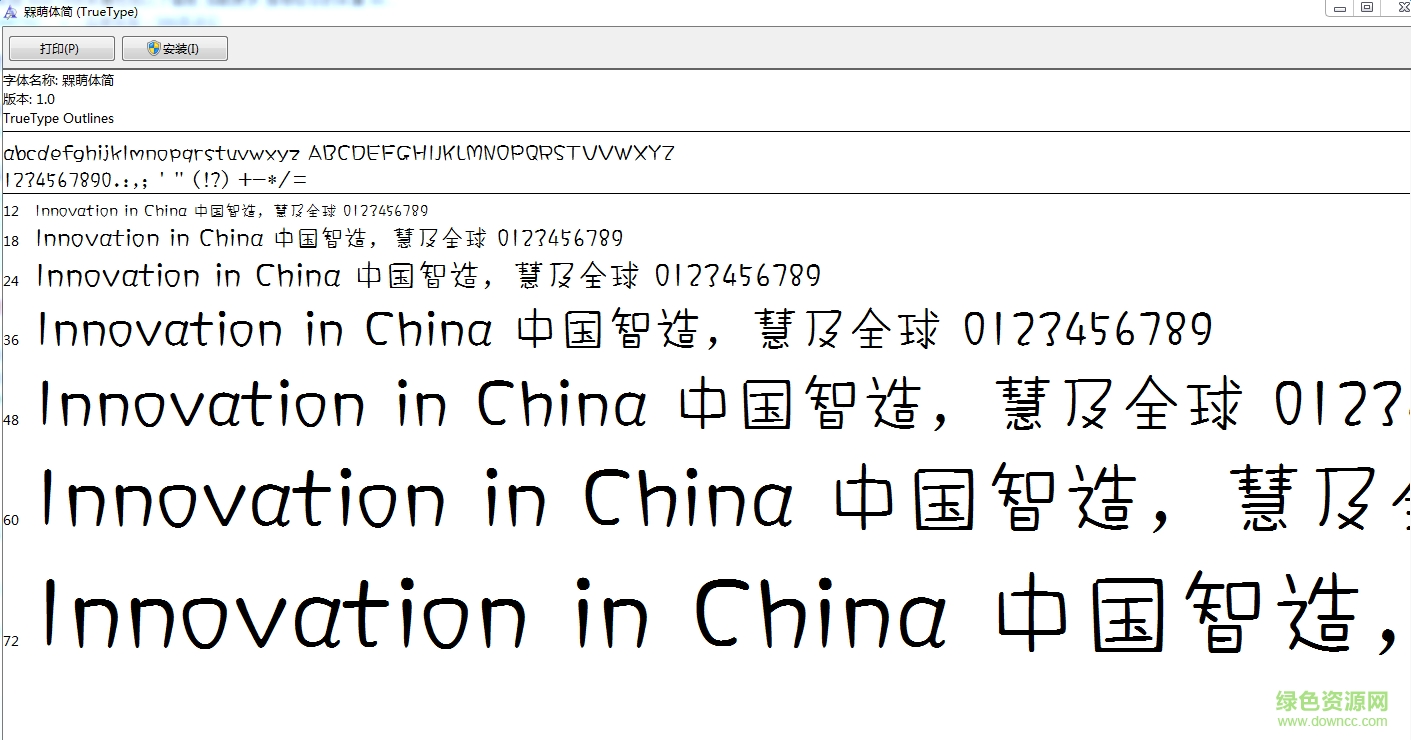 漢儀槑萌體 ttf簡體版 0