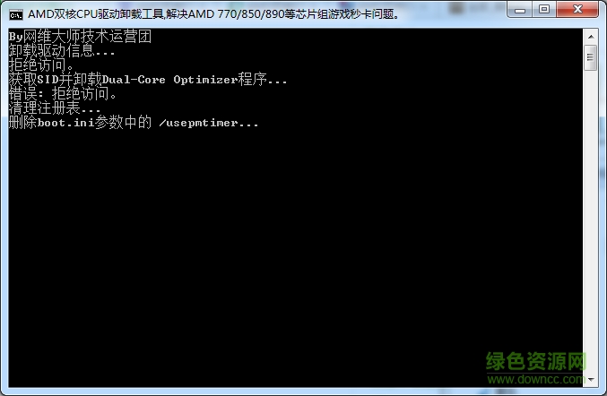 AMD雙核CPU驅(qū)動(dòng)卸載工具 amd雙核cpu驅(qū)動(dòng)卸載工具下載