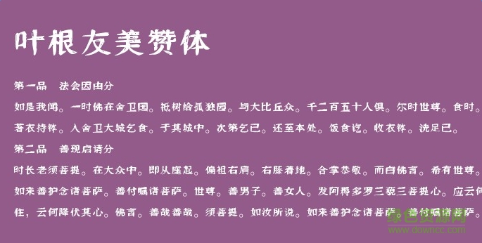 葉根友美贊體字體 ttf版 0