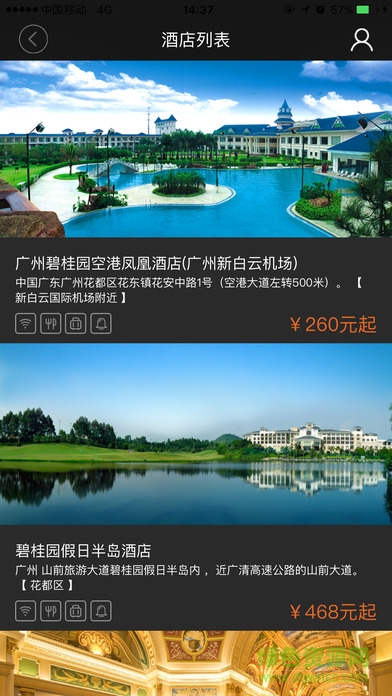 碧桂園鳳凰酒店 v1.9.0 安卓版 0