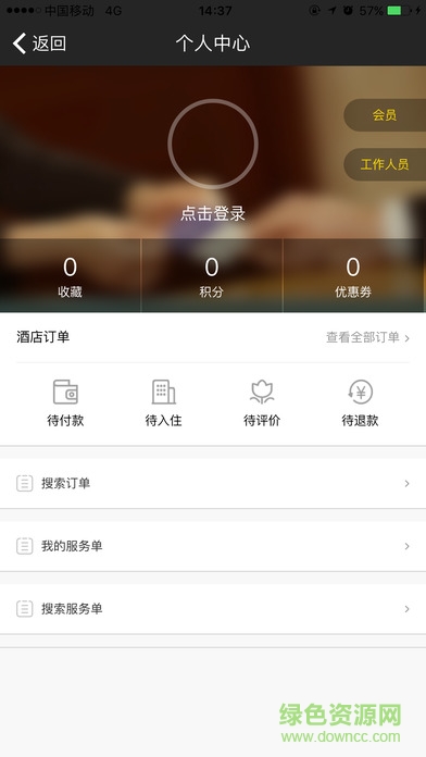 碧桂園鳳凰酒店 v1.9.0 安卓版 3