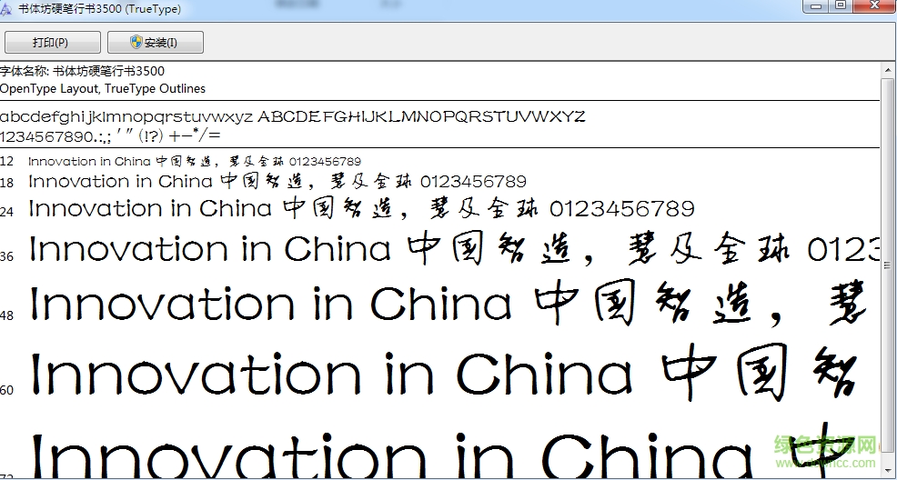書體坊硬筆行書3500 ttf版 0