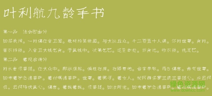葉利航九齡手書  0