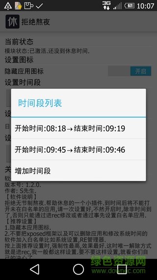 拒絕熬夜軟件手機(jī)版 v1.2.6 安卓版 0