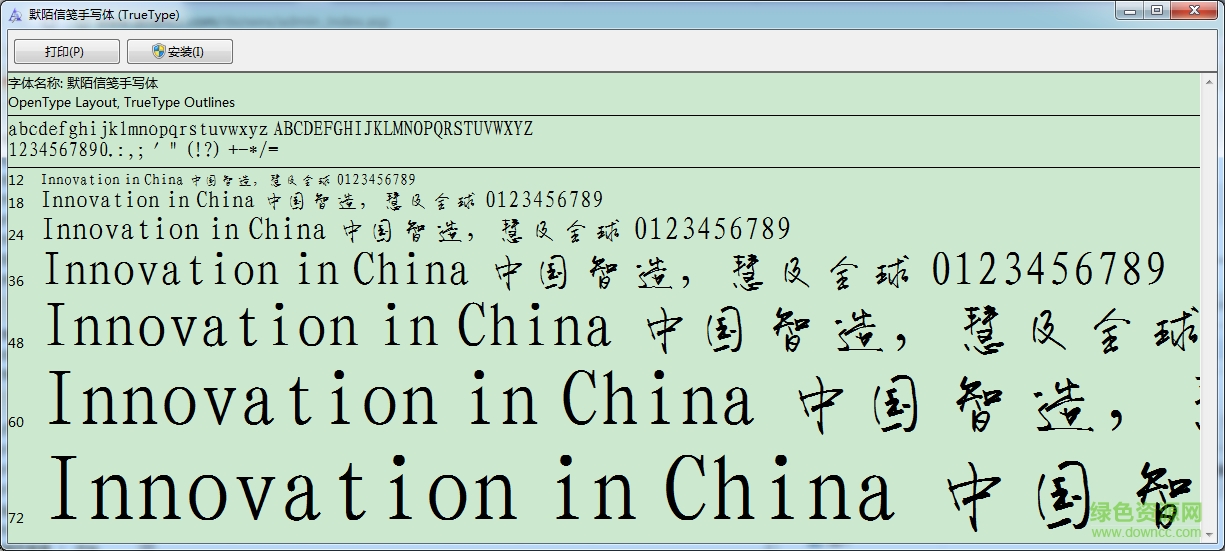 默陌信箋手寫體字體 ttf免費(fèi)版 0