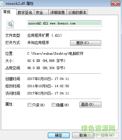 nssock2.dll文件  0