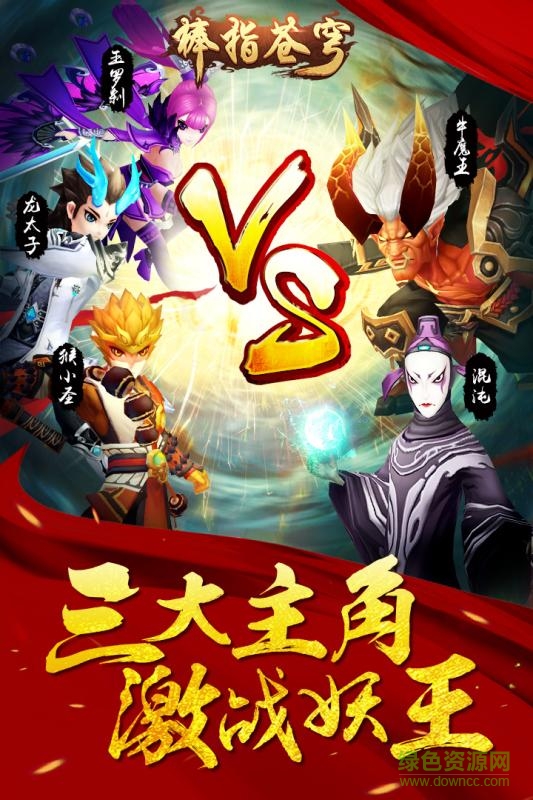 棒指蒼穹公益服 棒指蒼穹手游變態(tài)版