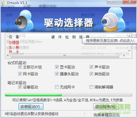 智能驅(qū)動(dòng)選擇工具 智能驅(qū)動(dòng)選擇工具下載