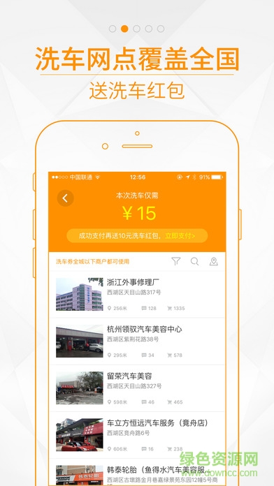 北京洗車app v2017 最新版 2