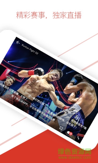 昆侖決直播手機(jī)版 v9.0 官網(wǎng)安卓版 3