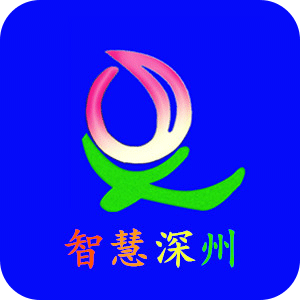 智慧深州手機臺app
