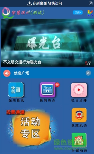 智慧深州手機(jī)臺(tái)app v1.0 安卓版 0