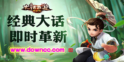 大話西游熱血版