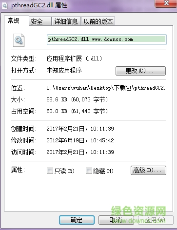 pthreadgc2.dll pthreadgc2.dll下載