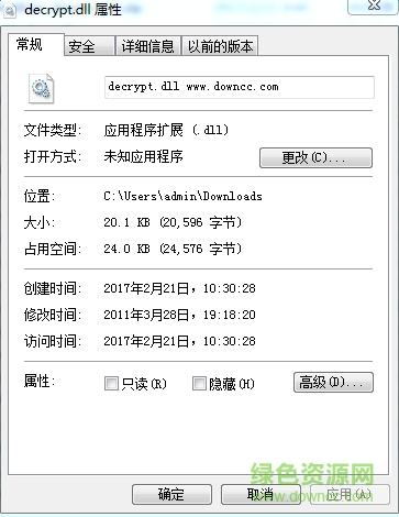 decrypt.dll文件  0