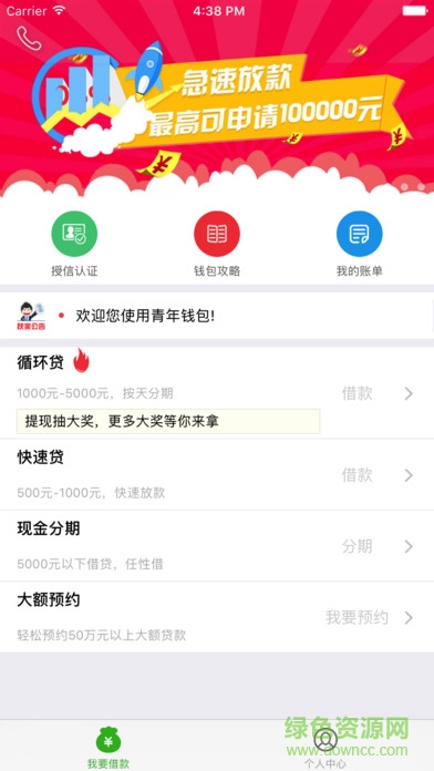 青年钱包ios版 青年钱包ios版